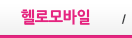 헬로모바일