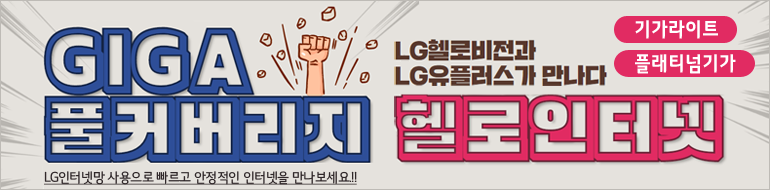 LG헬로비전과 LG유플러스가 만나다. - 헬로인터넷 망 확대